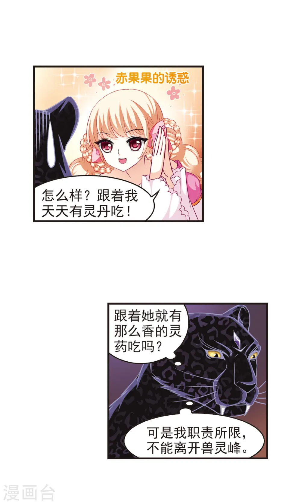 风起苍岚电视剧漫画,第65话 任务与奖励22图