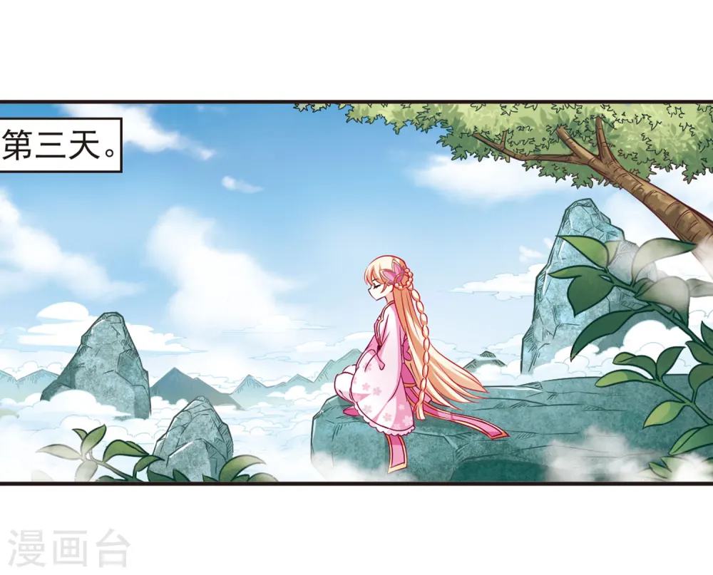 风起苍岚电视剧漫画,第77话 灵茶樨眉21图