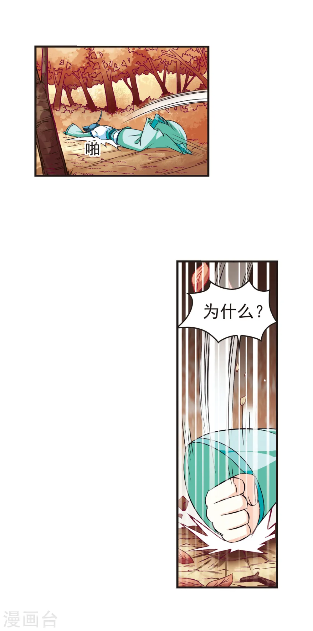风起苍岚电视剧漫画,第66话 任务与奖励32图