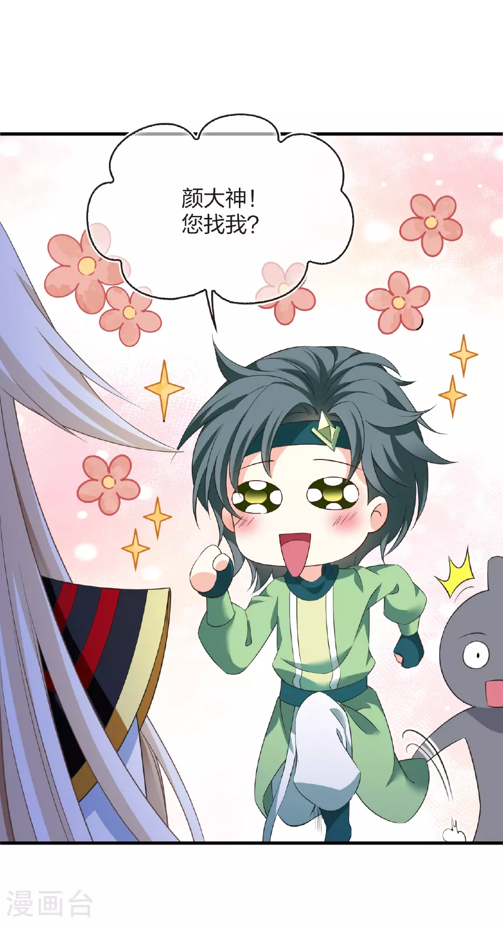 风起苍岚电视剧漫画,番外010 苍岚之巅18-21图