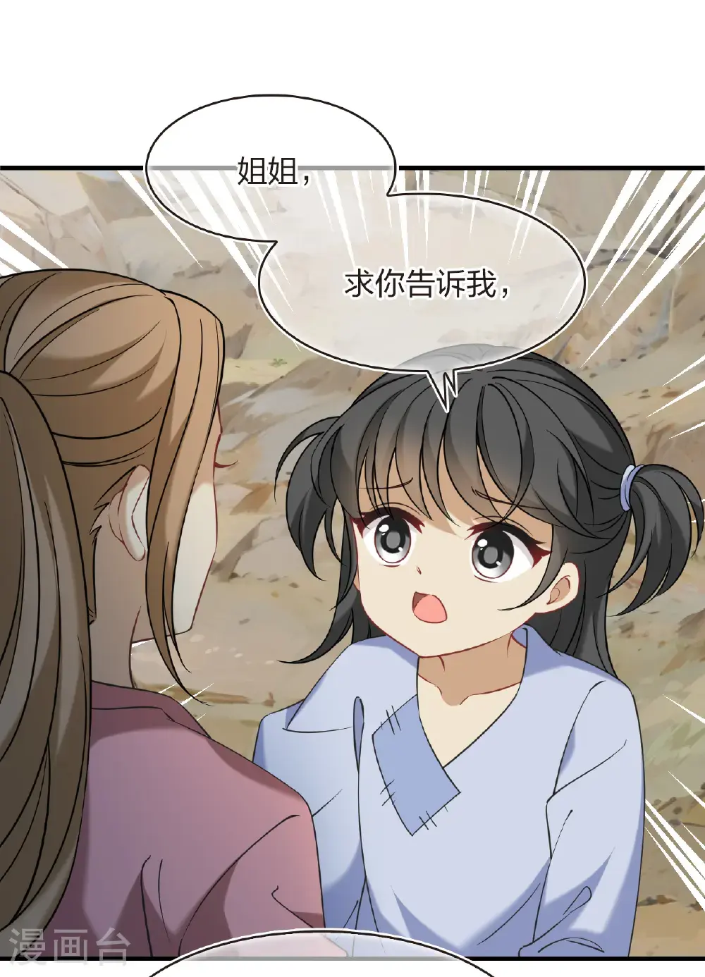 风起苍岚动漫第一季漫画,第2季210话 颠倒人生31图