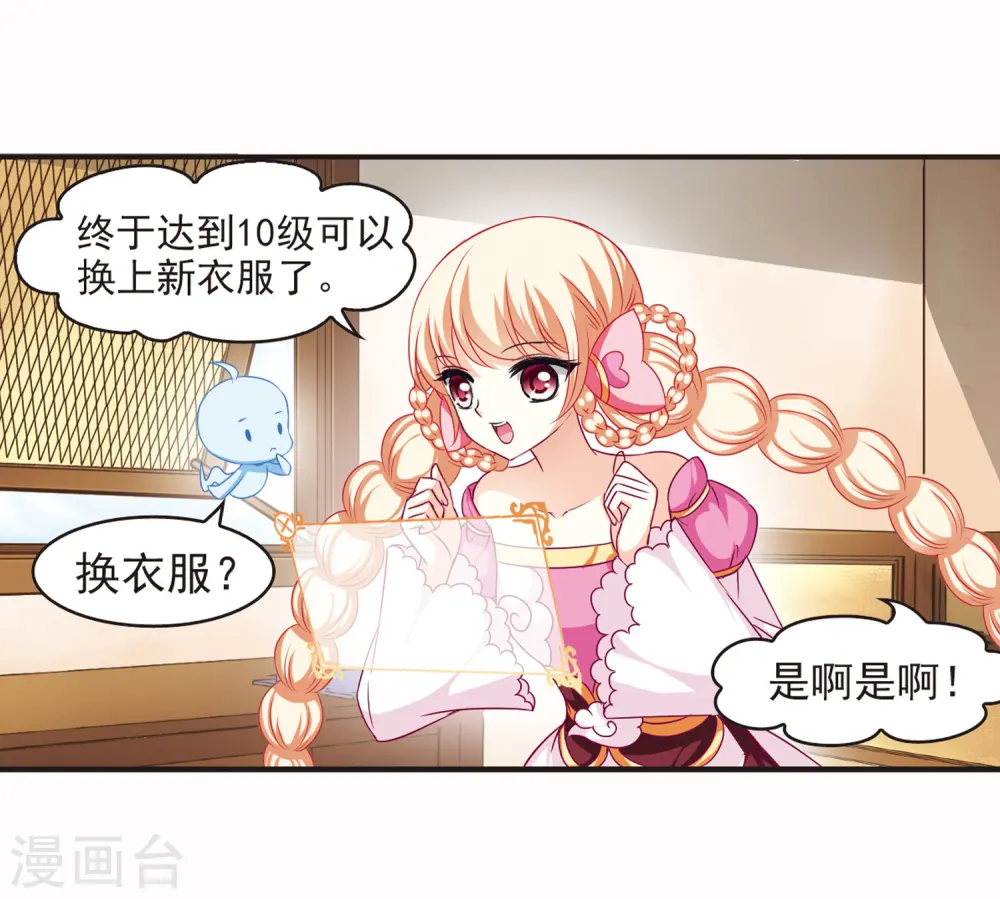 风起苍岚电视剧漫画,第67话 西瓜诞生11图