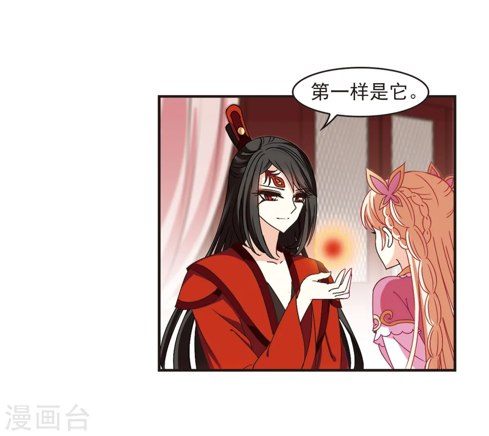 风起苍岚电视剧漫画,第217话 与君诀别21图