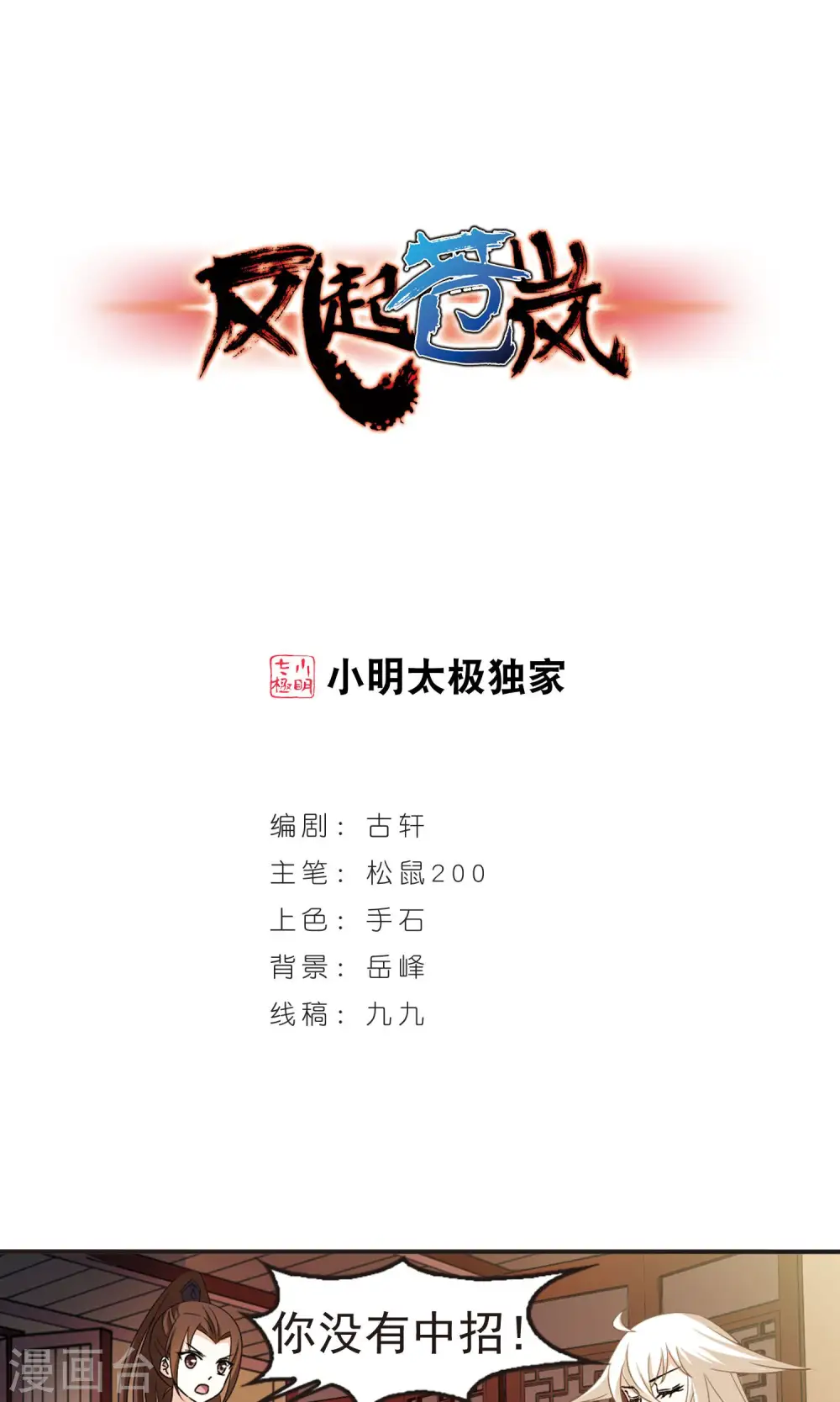 风起苍岚电视剧漫画,第326话 颜漠戈的往事3-21图