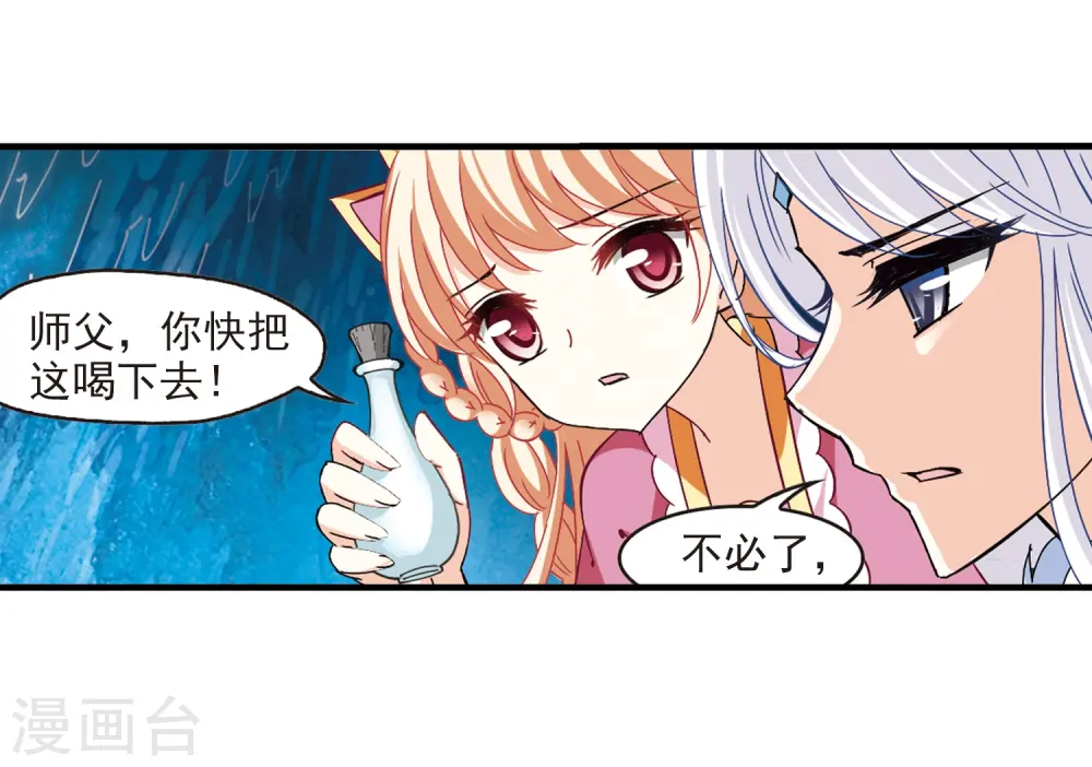 风起苍岚电视剧漫画,第266话 轻忧之殇22图