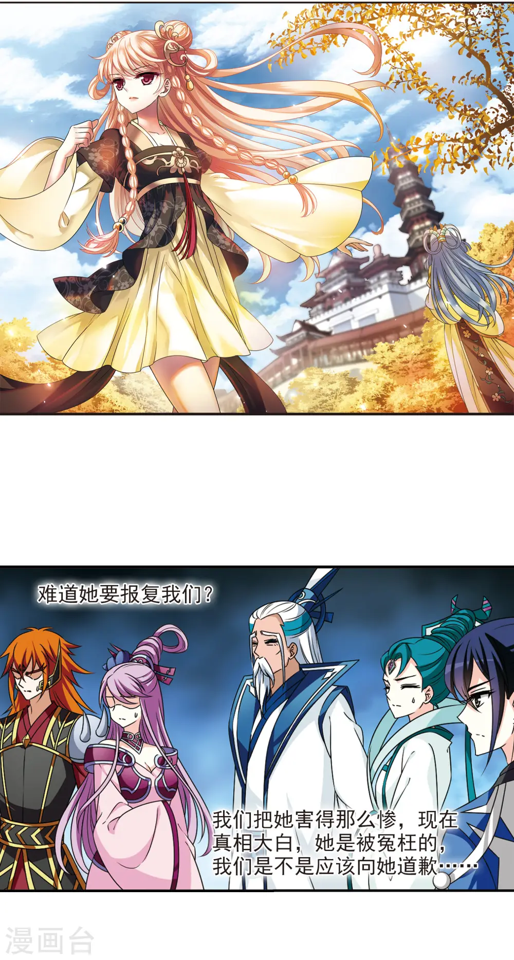 风起苍岚电视剧漫画,第2季63话 小晚的决定32图