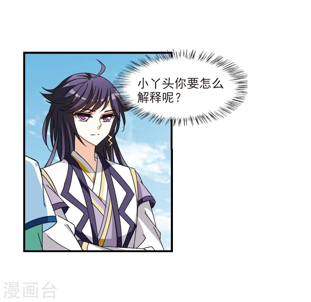 风起苍岚动漫第一季漫画,第250话 意外再生21图