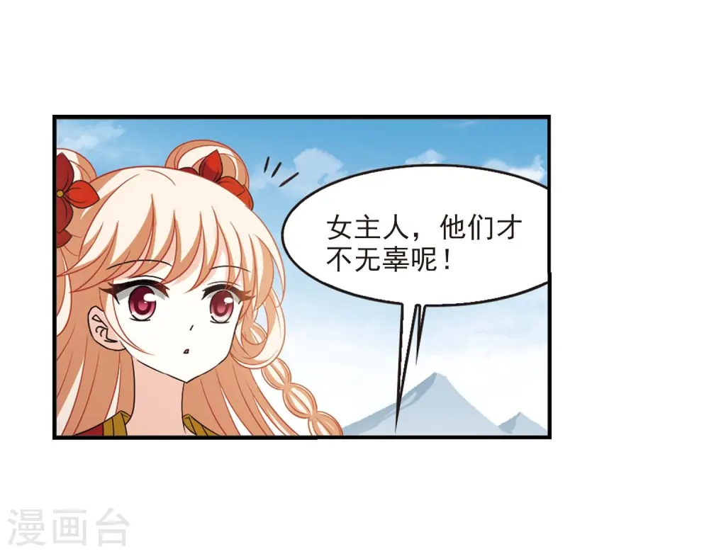 风起苍岚漫客栈漫画,第409话 火麒麟22图