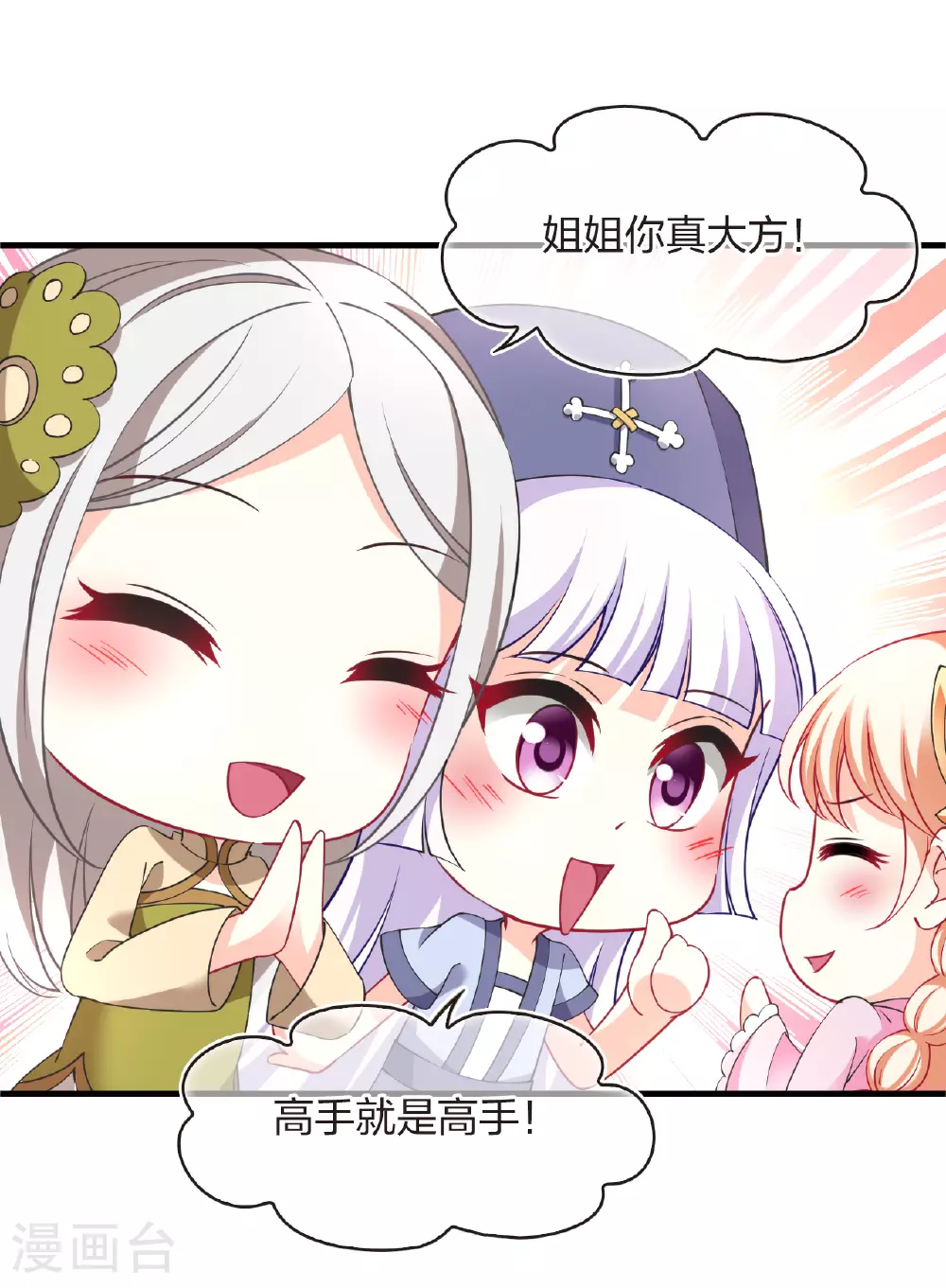 风起苍岚电视剧漫画,番外014 苍岚之巅20-22图