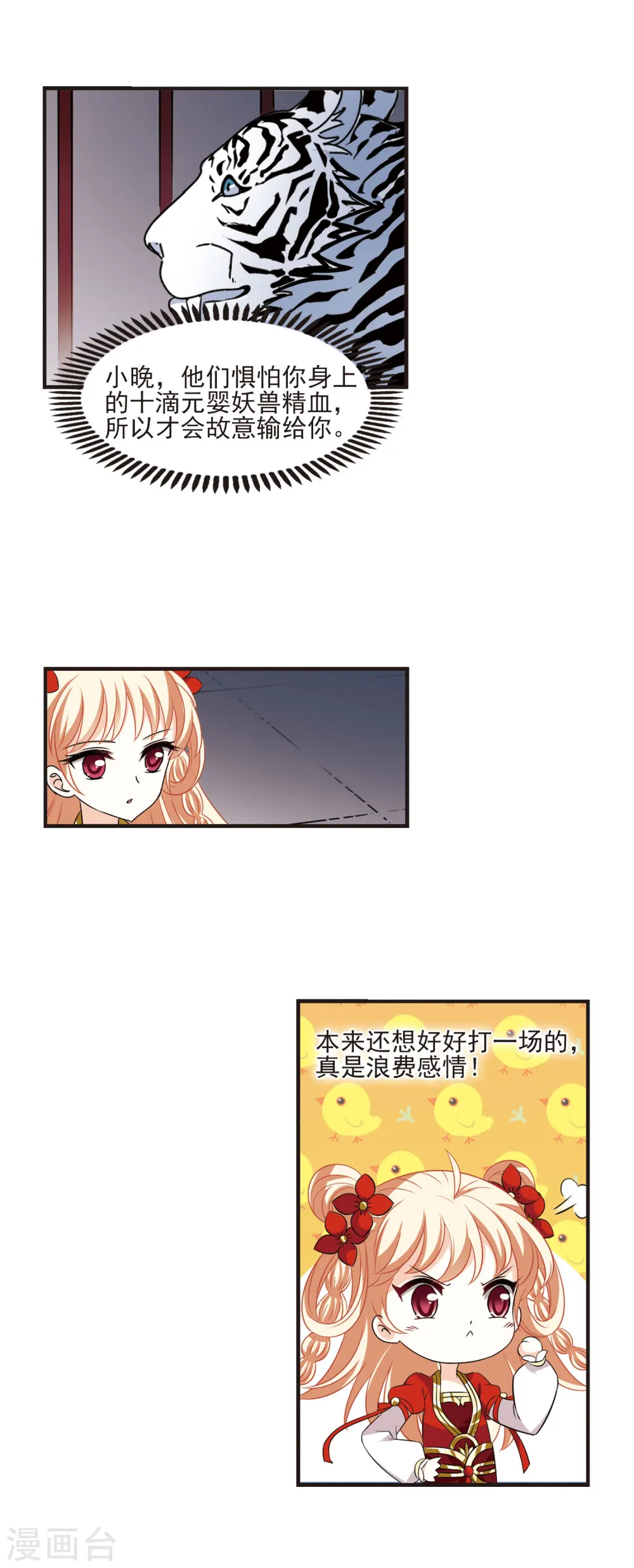风起苍岚电视剧漫画,第346话 大跌眼镜22图