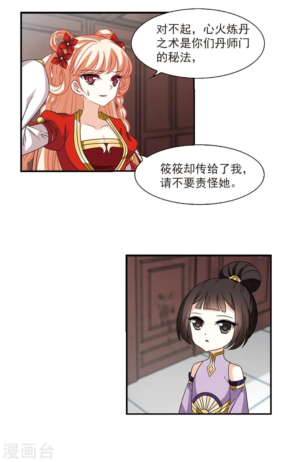 风起苍岚电视剧漫画,第401话 拜访丹师门32图