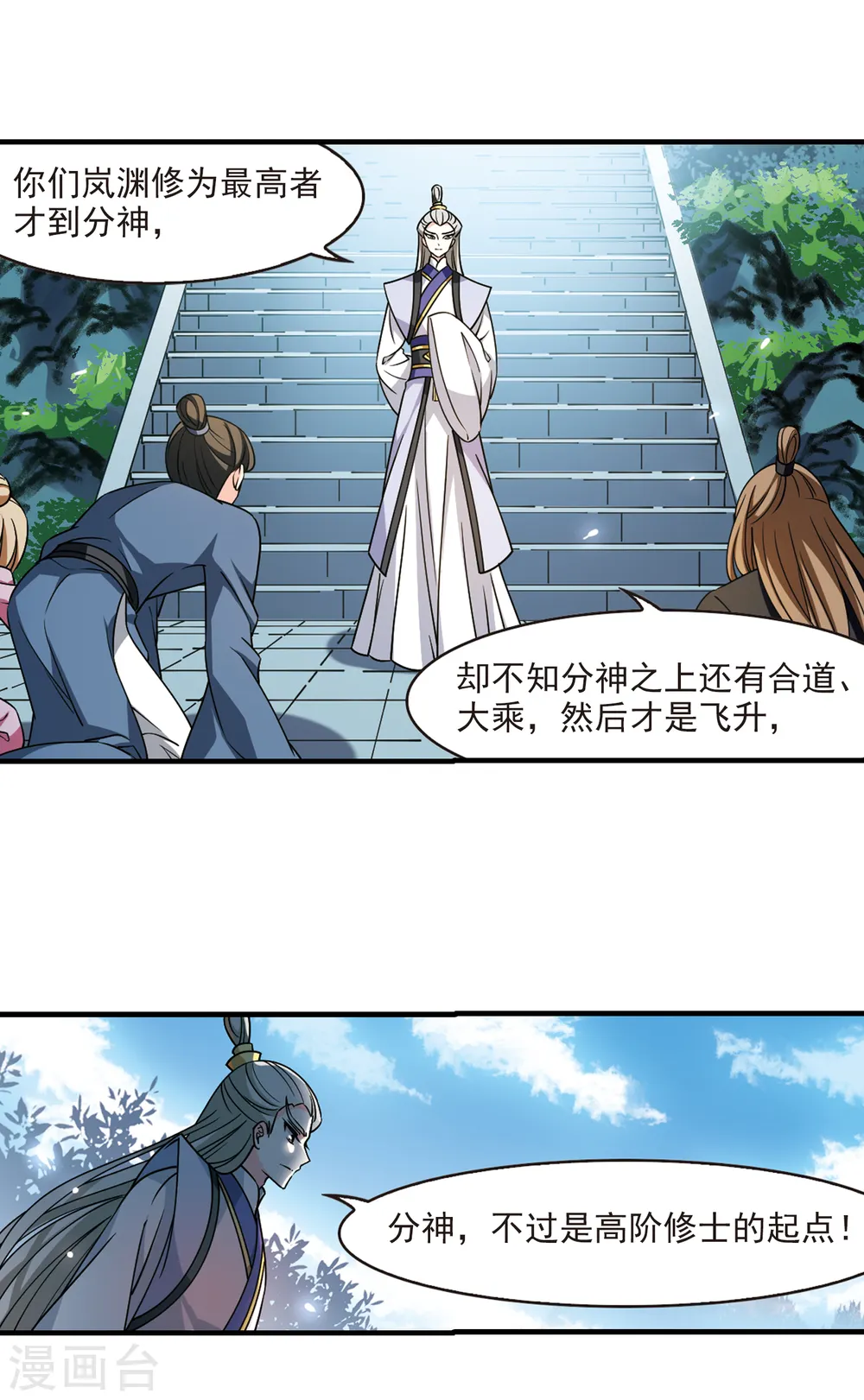 风起苍岚电视剧漫画,第2季110话 抵达苍祈22图