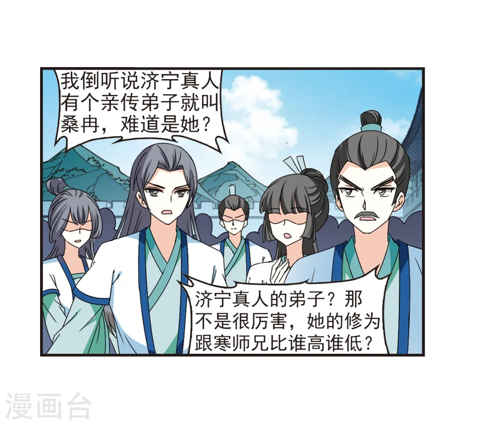 风起苍岚电视剧漫画,第316话 筑基11图