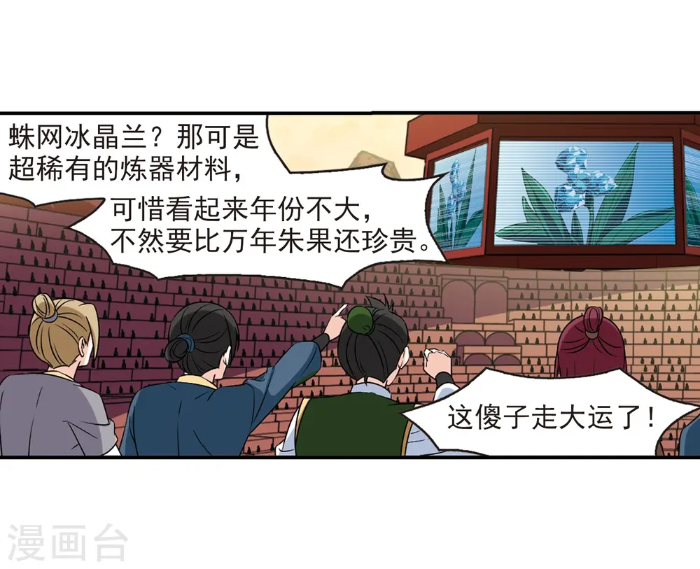 风起苍岚电视剧漫画,第2季35话 什么是欧皇22图