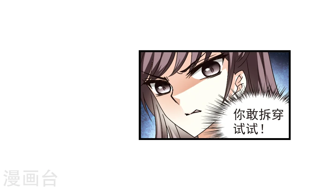 风起苍岚动漫第一季漫画,第103话 麻烦21图