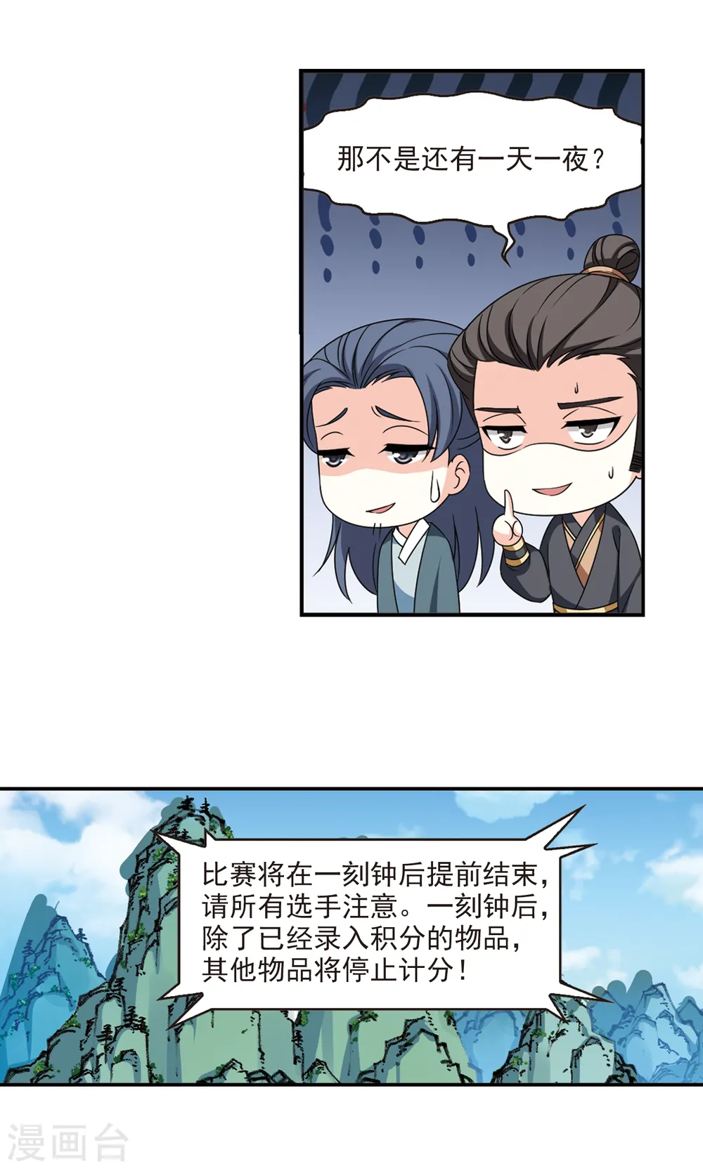风起苍岚电视剧漫画,第2季50话 两人斗法21图