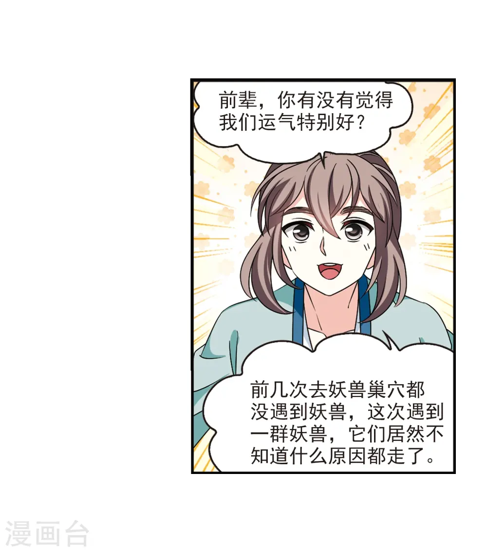 风起苍岚电视剧漫画,第2季38话 遭遇桑冉22图