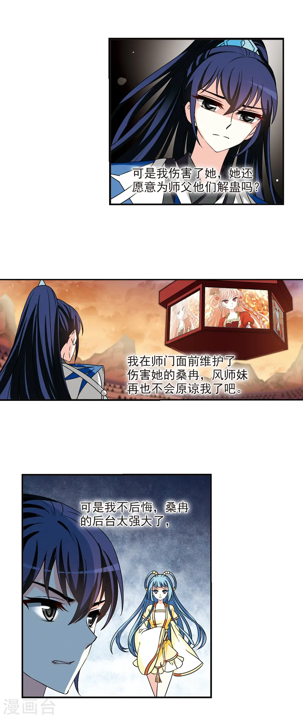 风起苍岚电视剧漫画,第2季45话 自爆身份31图