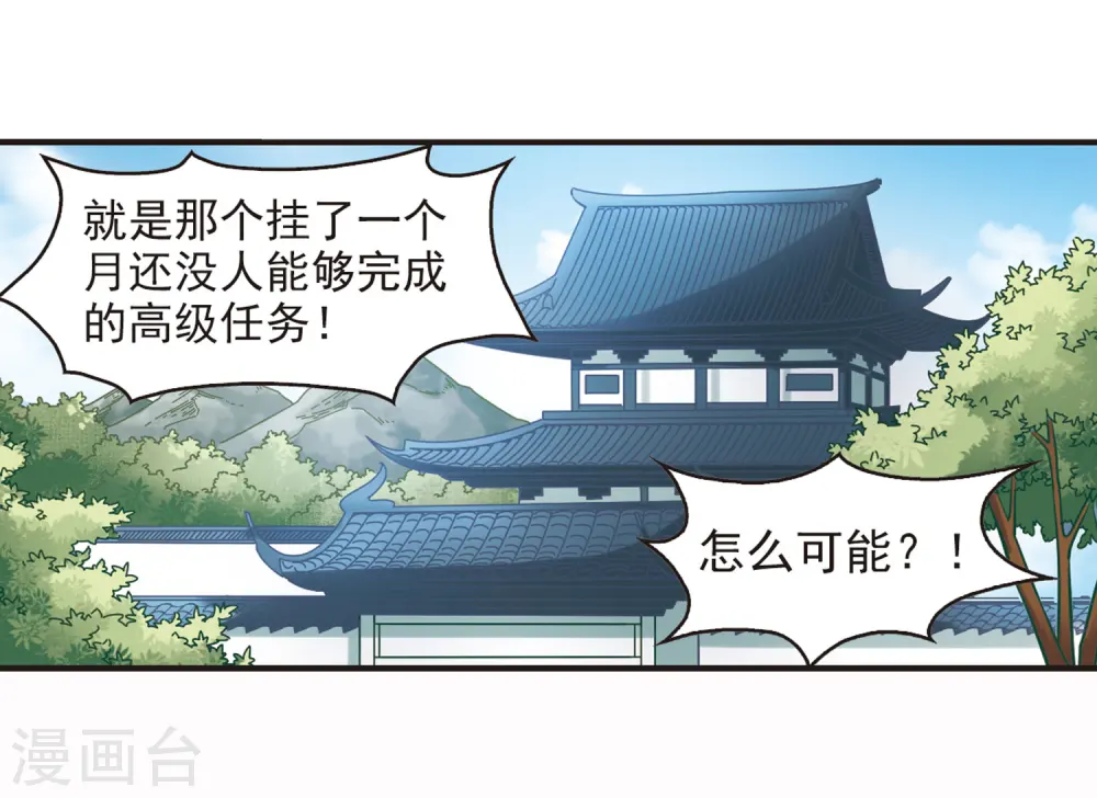 风起苍岚电视剧漫画,第67话 西瓜诞生12图