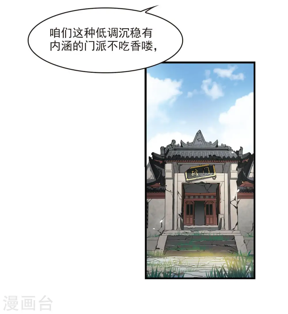 风起苍岚电视剧漫画,第2季115话 奇门奇人12图