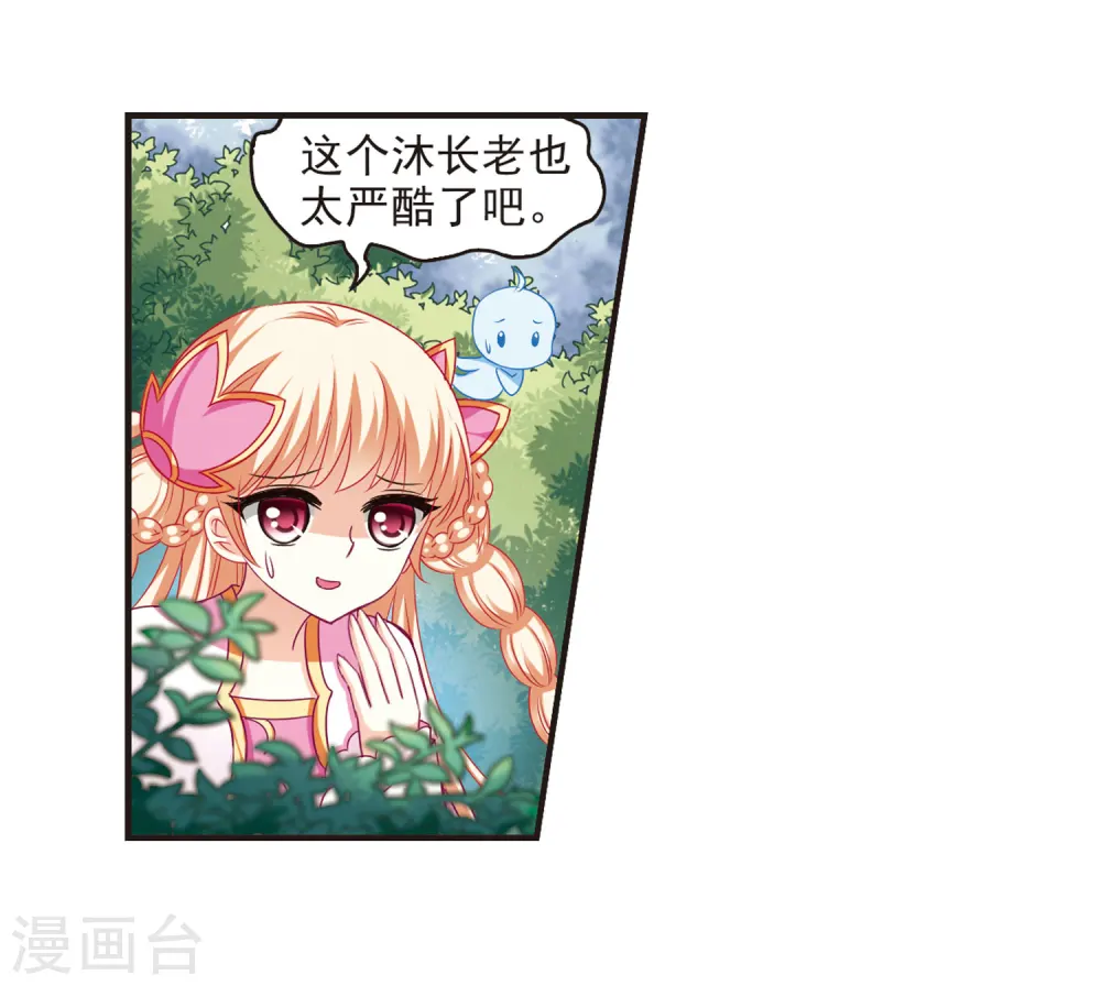 风起苍岚电视剧漫画,第70话 计闯药园12图