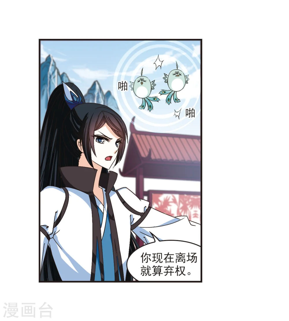 风起苍岚电视剧漫画,第185话 新秀挑战赛2-22图