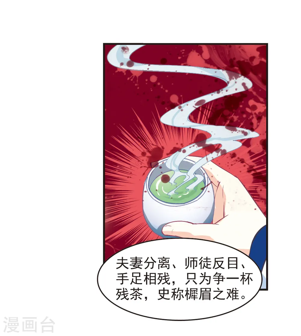 风起苍岚电视剧漫画,第78话 灵茶樨眉32图