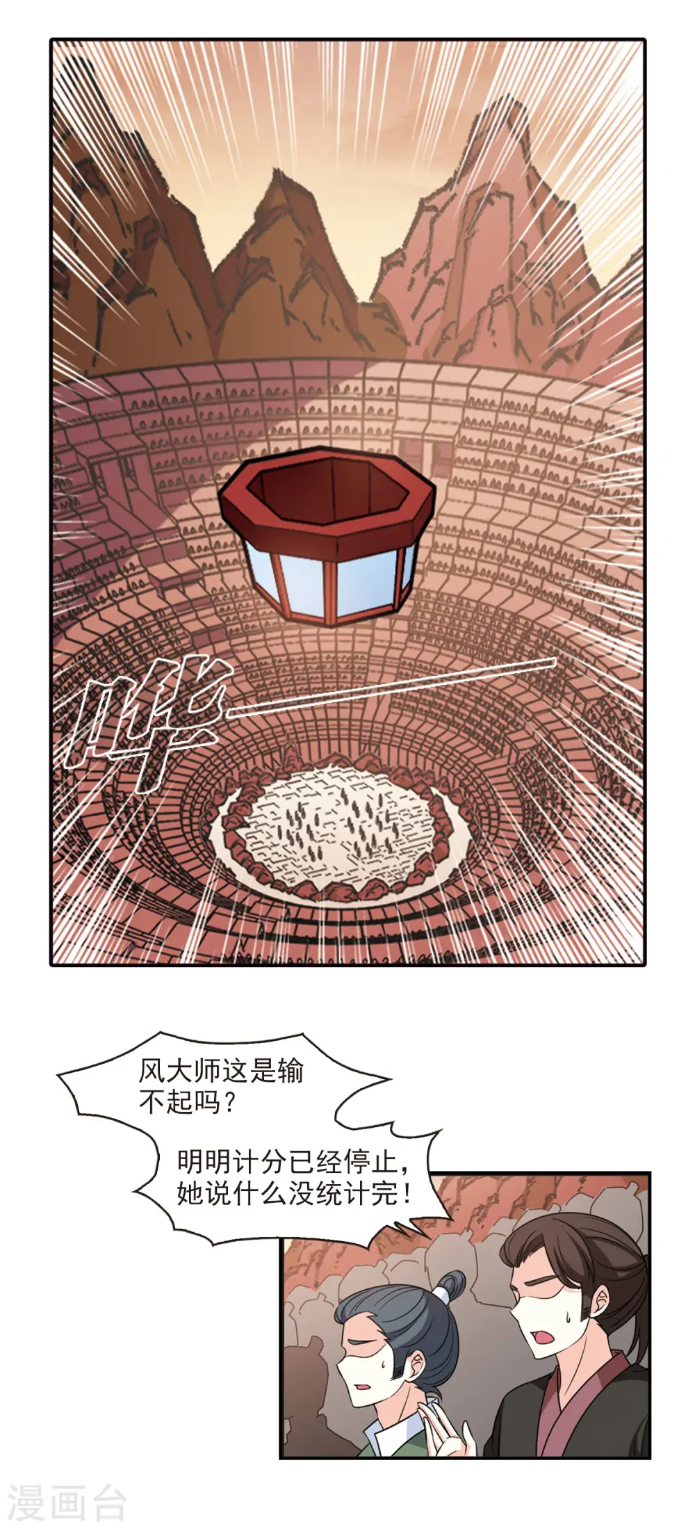 风起苍岚电视剧漫画,第2季51话 两人斗法32图