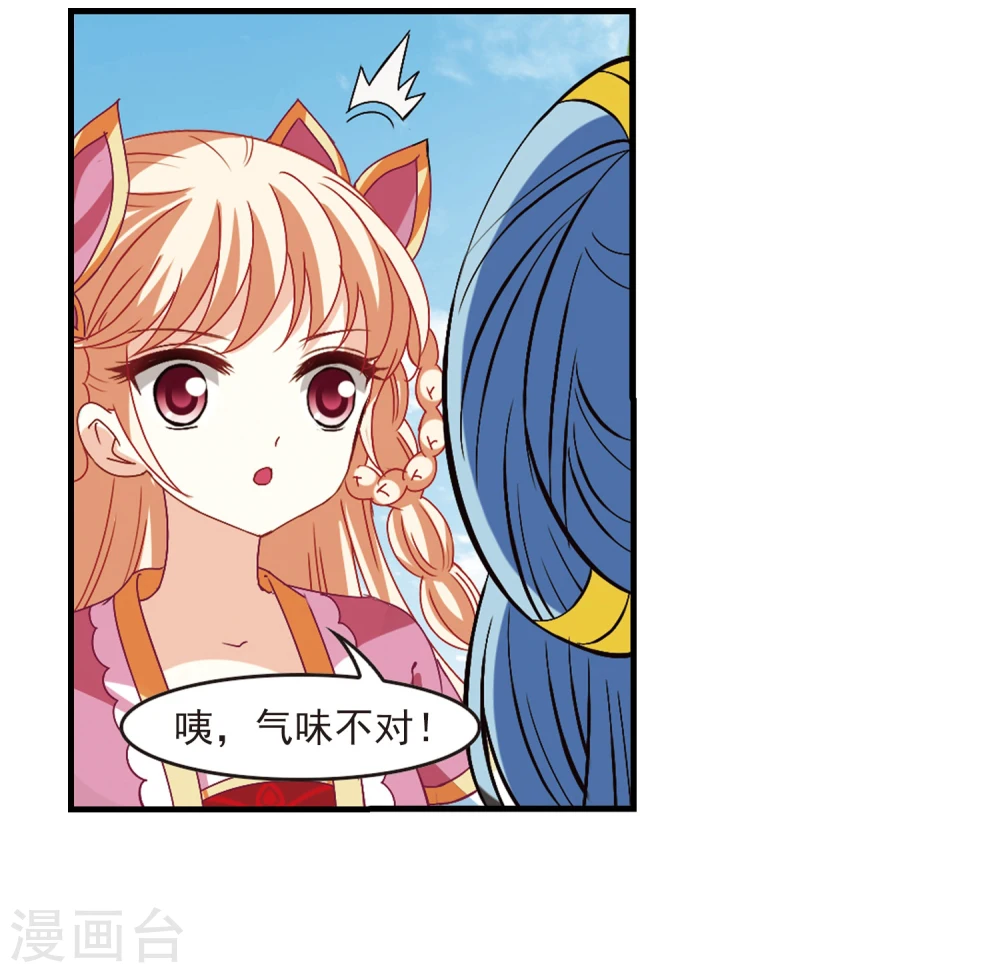 风起苍岚动漫第一季漫画,第250话 意外再生22图