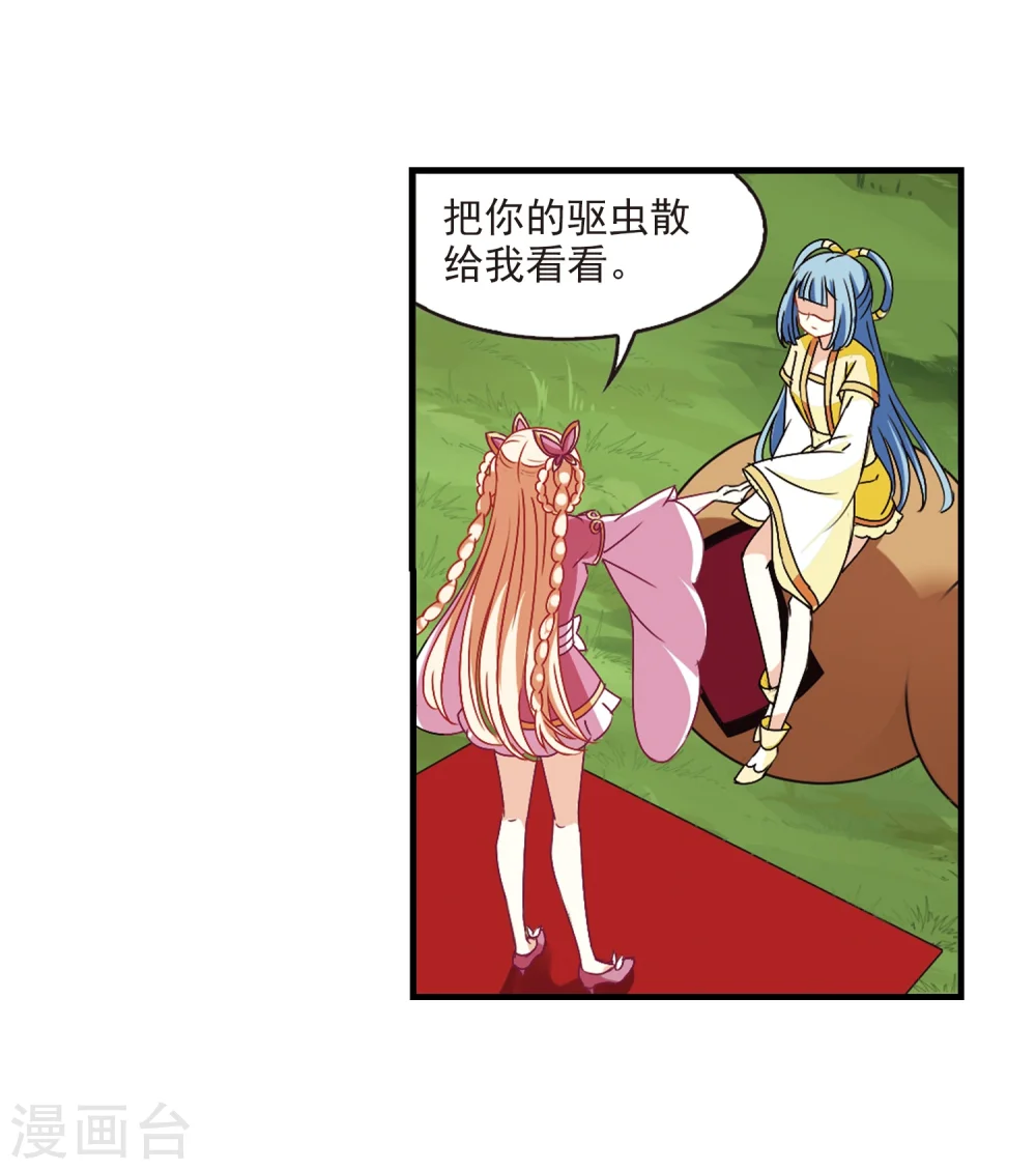 风起苍岚漫客栈漫画,第250话 意外再生21图