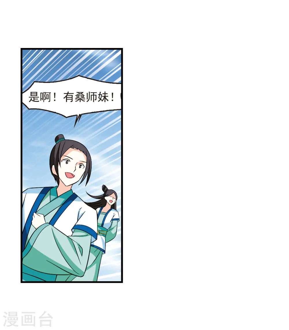 风起苍岚动漫第一季漫画,第248话 出事32图