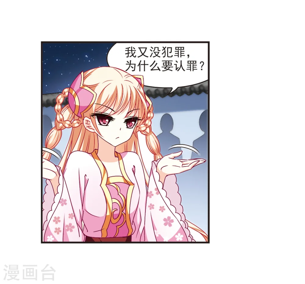 风起苍岚电视剧漫画,第118话 变天22图