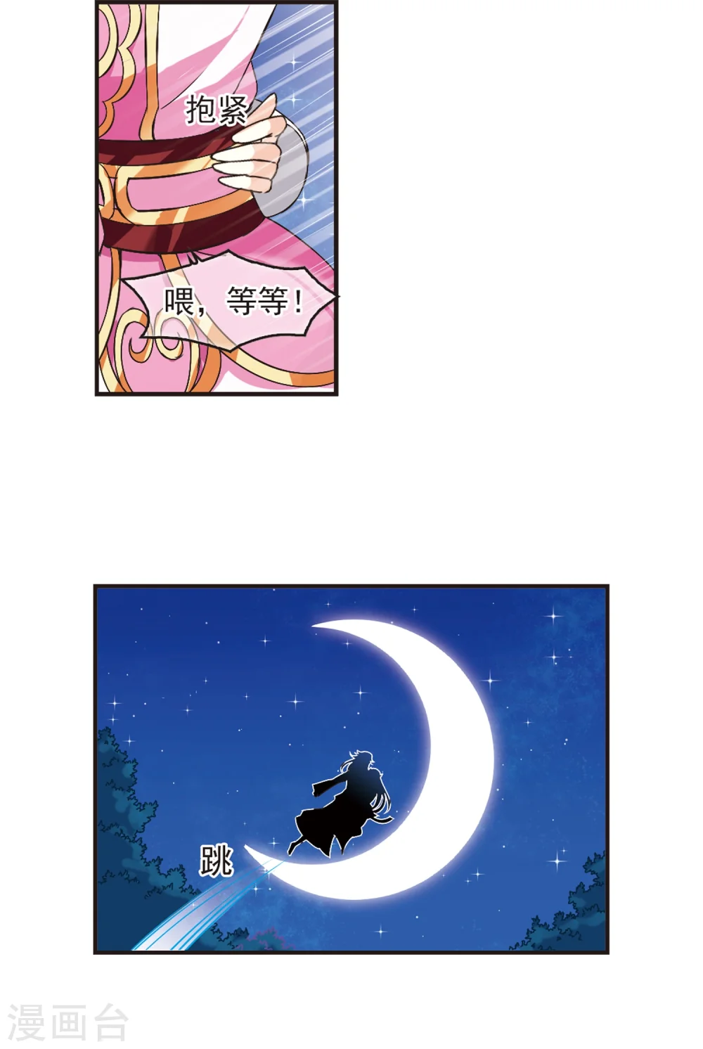 风起苍岚电视剧漫画,第177话 夜游32图