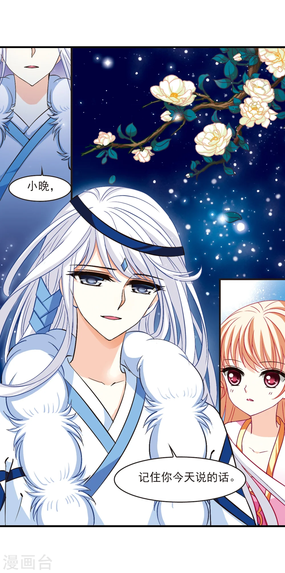 风起苍岚漫画最新章节漫画,第113话 收服海带32图