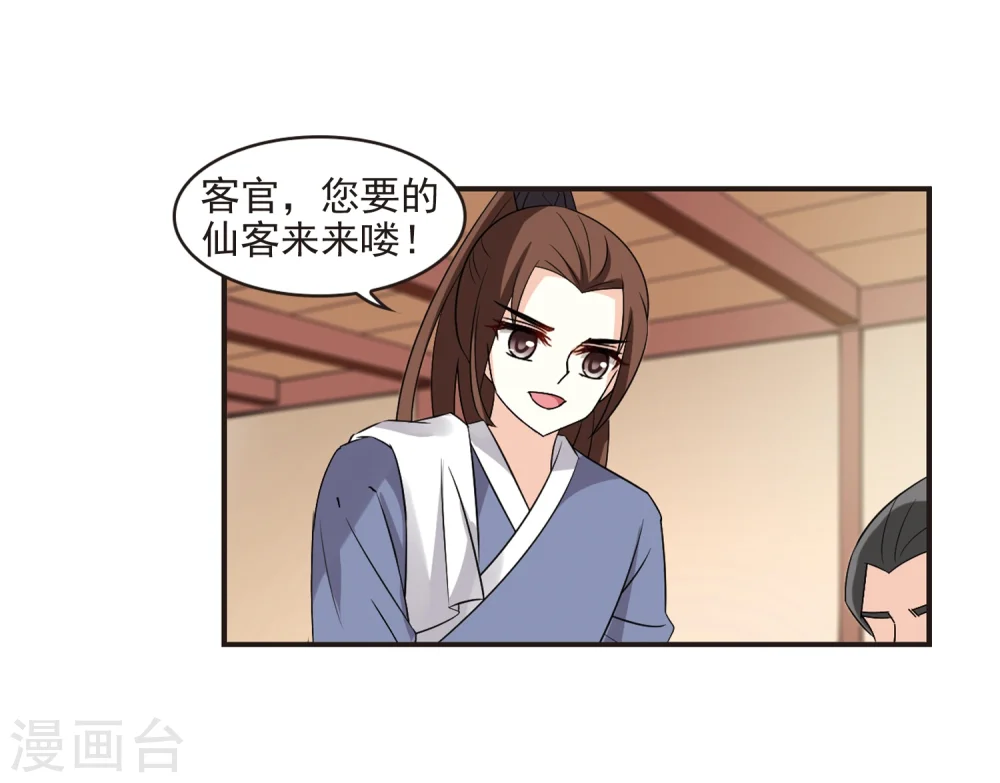 风起苍岚电视剧漫画,第323话 颜漠戈的往事2-22图