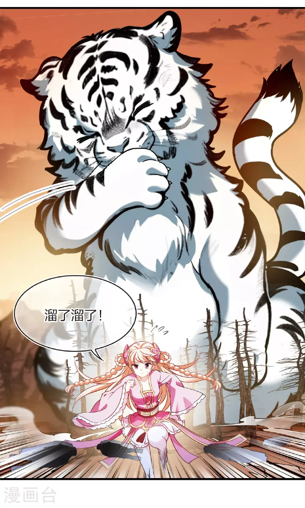 风起苍岚漫客栈漫画,番外016 苍岚之巅21-22图