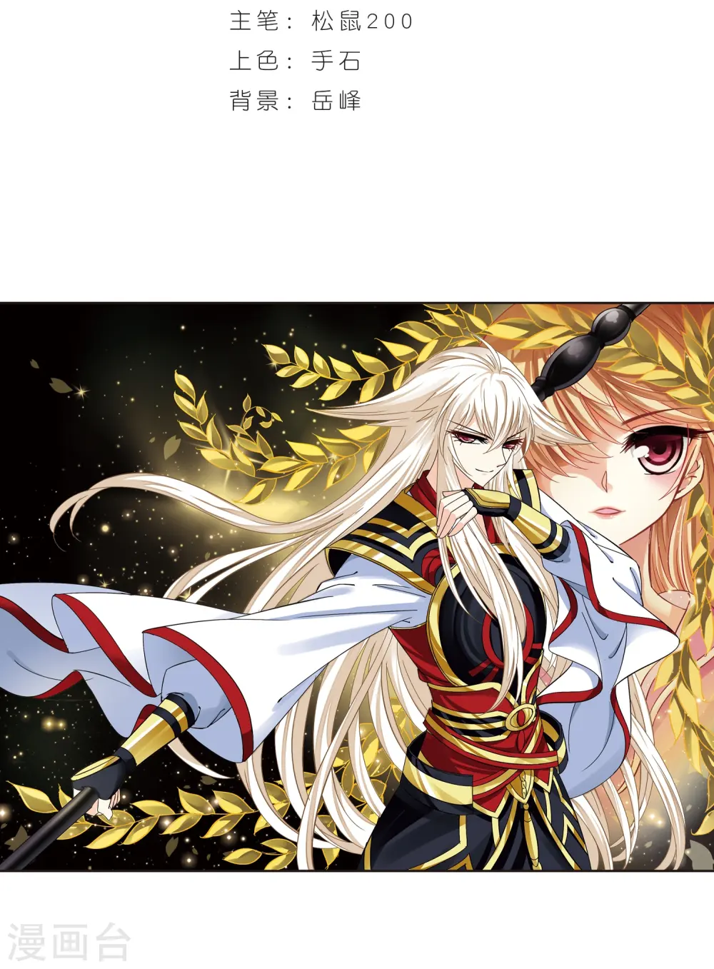 风起苍岚电视剧漫画,第223话 大神出场22图