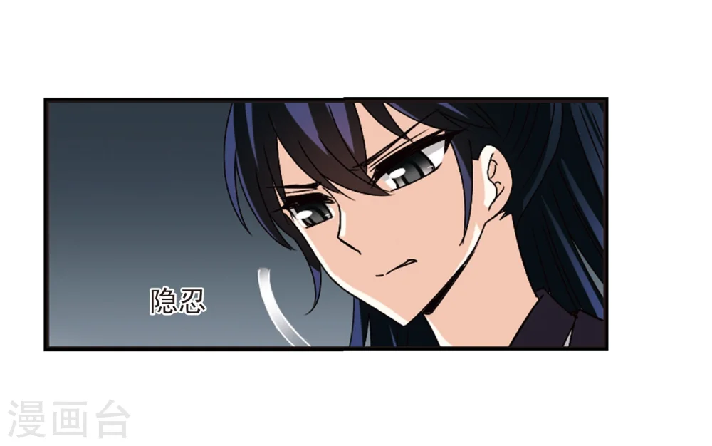 风起苍岚动漫第一季漫画,第244话 寒影重的仇人22图