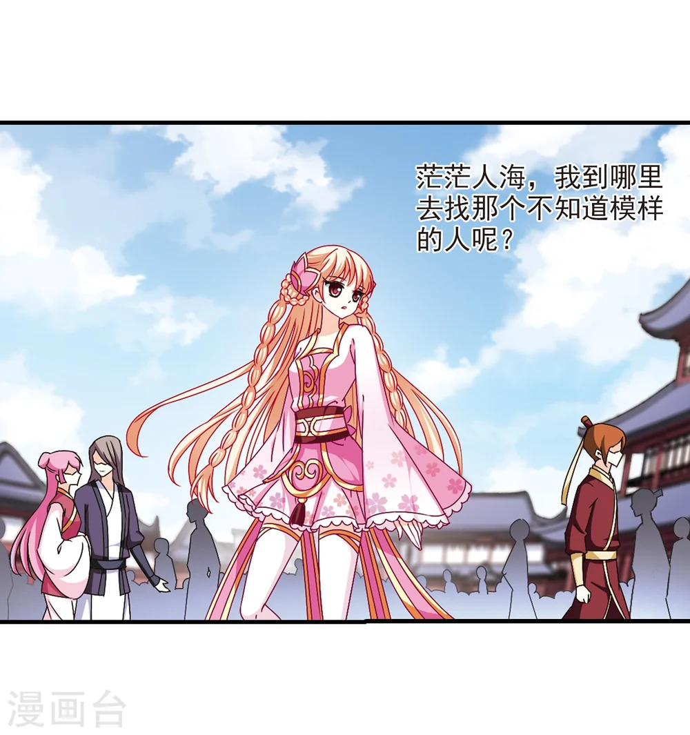 风起苍岚电视剧漫画,第153话 失之交臂11图