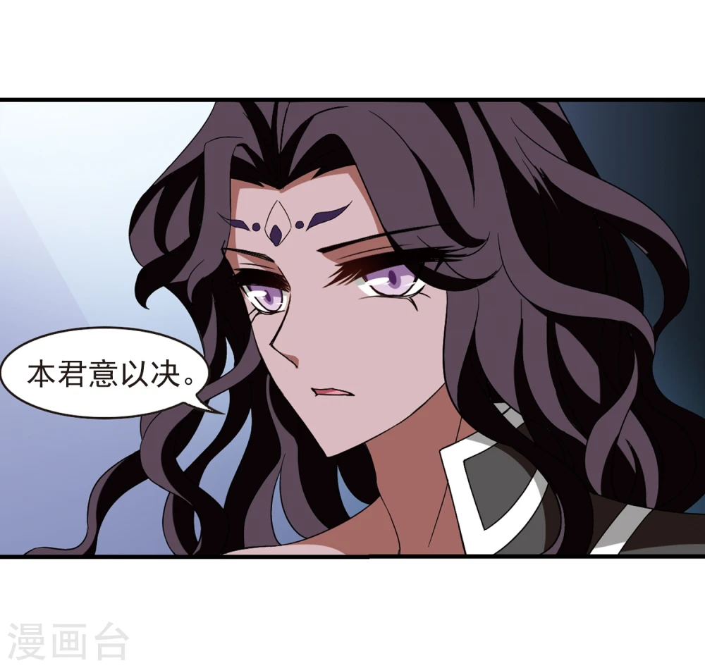 风起苍岚电视剧漫画,第361话 解蛊21图