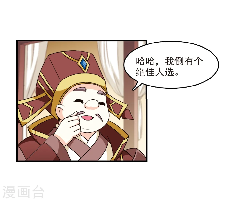 风起苍岚电视剧漫画,第99话 再遇故人12图