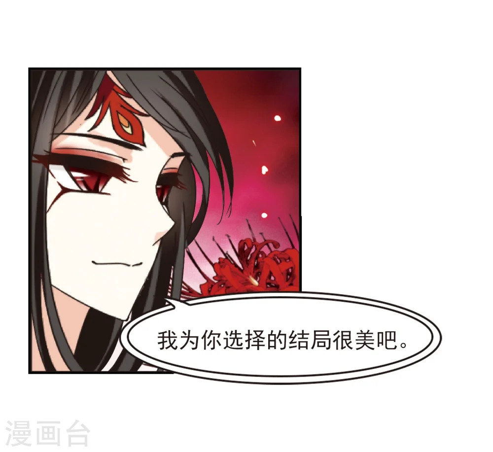 风起苍岚电视剧漫画,第212话 乐极生悲31图