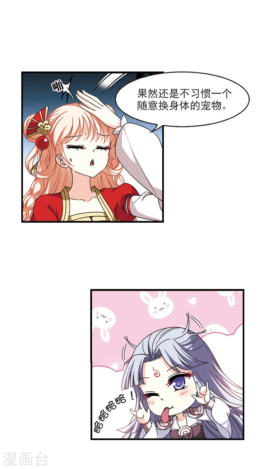 风起苍岚电视剧漫画,第2季100话 寻回身体11图