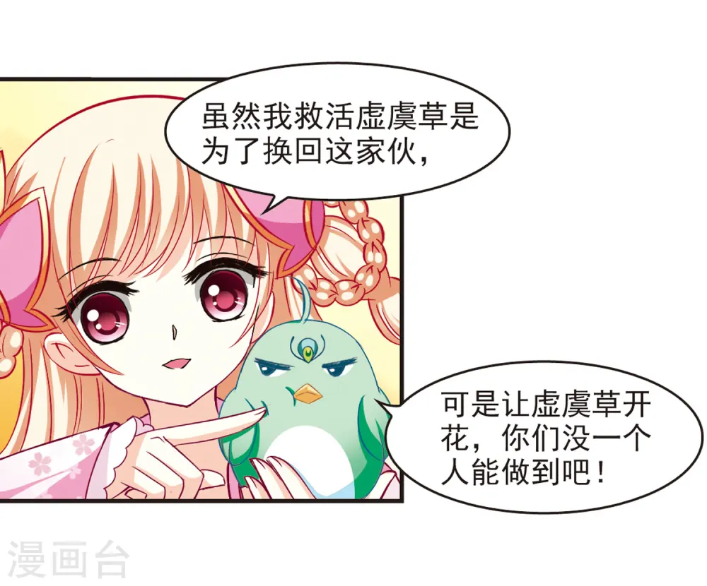 风起苍岚漫画最新章节漫画,第74话 药阁新人22图
