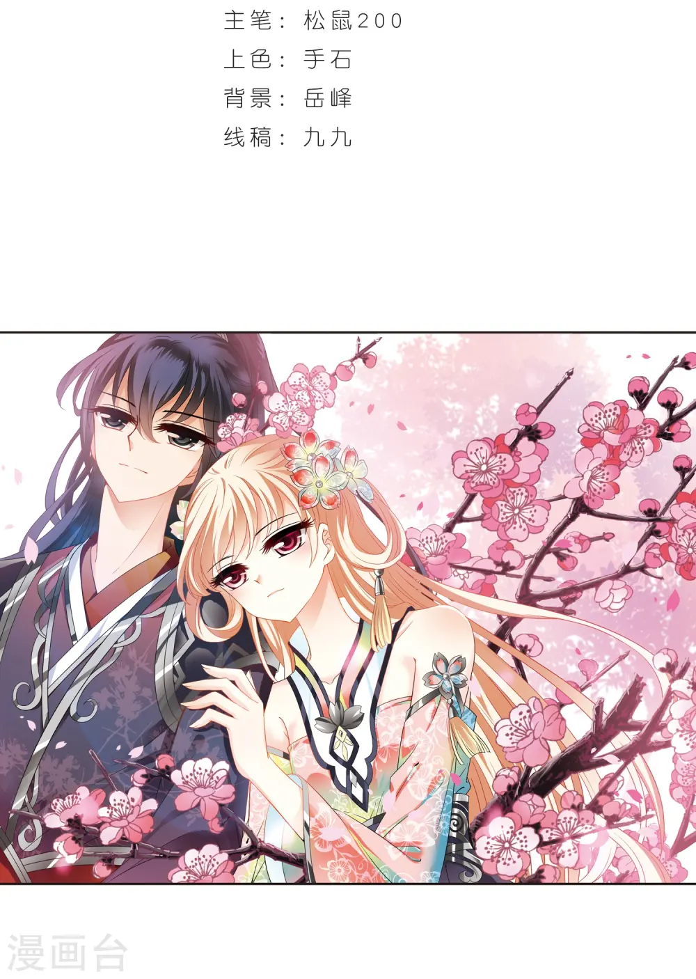 风起苍岚电视剧漫画,第314话 噬心迷梦引12图