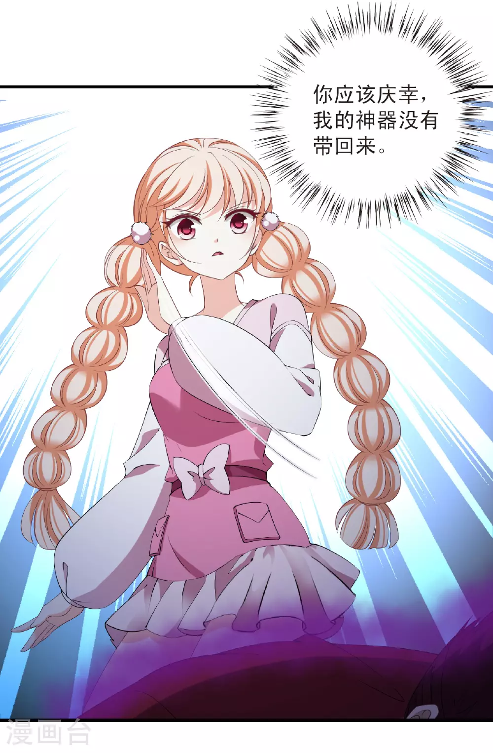 风起苍岚电视剧漫画,番外005 小晚的现实生活51图