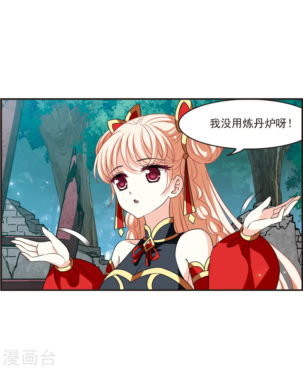 风起苍岚电视剧漫画,第2季120话 破门的秘密32图