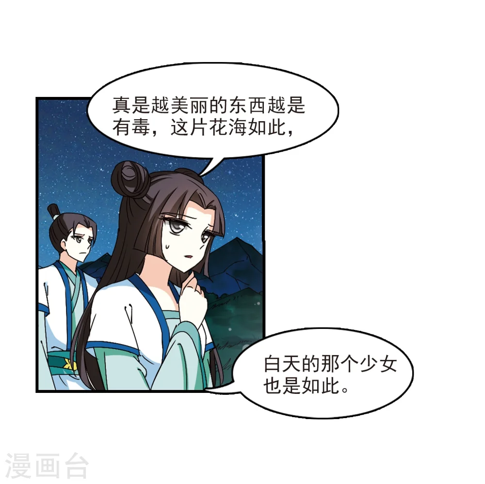 风起苍岚电视剧漫画,第246话 出事11图