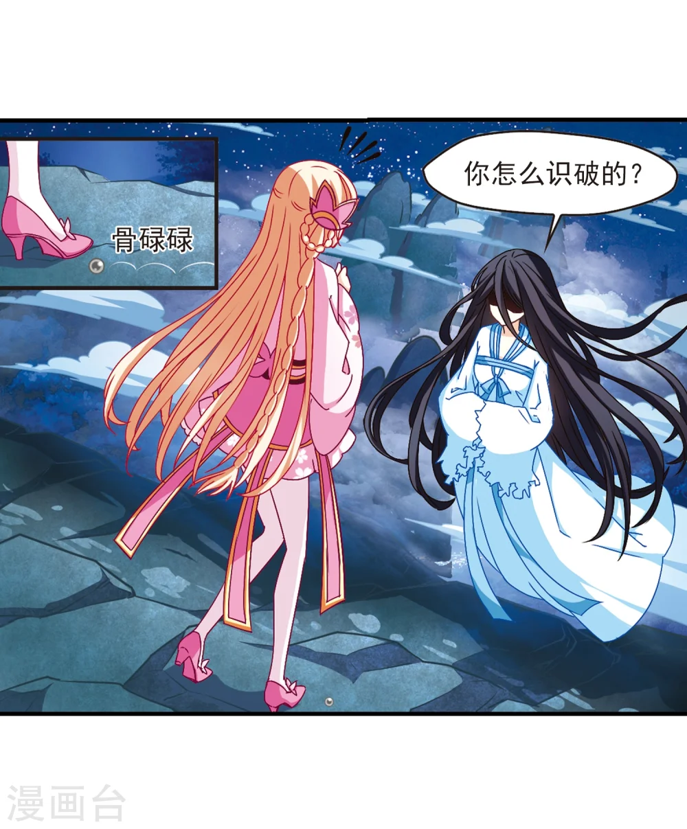 风起苍岚动漫第一季漫画,第110话 冉冉31图