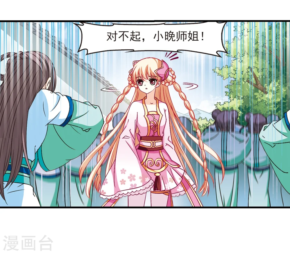 风起苍岚电视剧漫画,第93话 再次见面12图